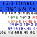 123 Fitness 이미지