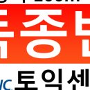 안양독종반토익센터 이미지