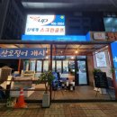 한밤오징어포차 이미지