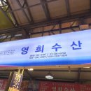 영희농수산 - 서귀포시 대포중앙로72번길 2-7 | 영희농수산