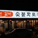 고척백년갈비 이미지