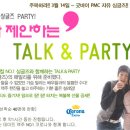 데이트 뮤지컬 N0.1 싱글즈와 함께하는 특별한 3월 14일 Talk & Party 이미지