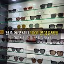 1001안경 | 전주] 에코시티 1001안경 콘택트 구입후기 렌즈, 선글라스 추천