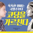 처음 배우는 코딩 스크래치 주니어 이미지