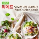 (주)위메프