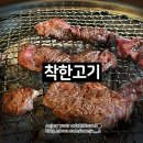 착한고기용인 | 수지 신봉동 고기 맛집_착한고기 용인수지점 | 용인맛집