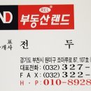 함께걷는부동산공인중개사사무소 이미지