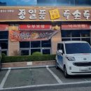 정일품두손두부 이미지