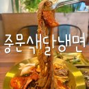 중문색달냉면 | [서귀포 중문] 중문초등학교 근처 너무 맛있는 냉면맛집, 중문색달냉면