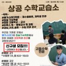 상공수학교습소