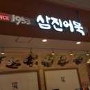 삼진목욕탕 이미지