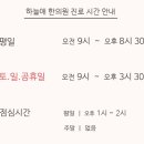 하늘애한의원 이미지