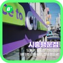CU 시흥행운점 이미지