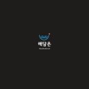 해담은 이미지