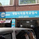 영일사자동차 이미지