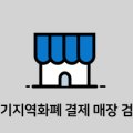 한민족주유소 이미지