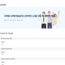 [비테스코테크놀로지스코리아] 11월 신입 및 경력직 채용 (~12/05) 이미지