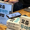 3월 3주차 - 요즘 우아한 개발 (저자 : 우아한 형제들)