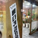 조가네뼈다귀감자탕 이미지