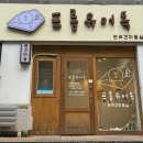 프롬유어독 이미지