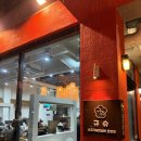 파리바게트(일곡자연마을점) | 광주 북구 일곡동 맛집 샤브샤브 야채 무한리필 “규슈 일곡자연마을점 ” 후기