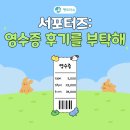 펫을 부탁해 | [펫트라슈 서포터즈 모집] - 영수증 후기를 부탁해!⭐