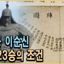 KBS 충무공 탄신 특집다큐 이순신 1부 – 23전23승 불패의 조건 / KBS 20050428 방송 이미지