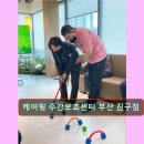 부산진구종합재가노인복지관 | 진구 재가노인요양 케어링 주간보호센터 부산 진구점 전문 케어와 쾌적한 환경