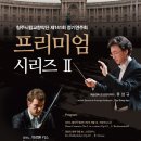 교향악단 제141회 정기연주회 이미지