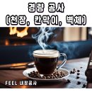 대전 경량 - 텍스천장공사 이미지