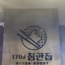 참한통닭 | [대구]침산동 고기맛집 !인생껍데기!1703참한집 침산점