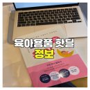 2025년 육아용품 핫딜 총정리 알뜰 육아를 위한 스마트 쇼핑 가이드