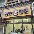호반22단지정문(19666) | (내돈내산)청라 반찬가게 [엄마가 만든 반찬] 찐 후기