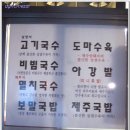 [대구 수성/수성구청 인근] 제주국수가 .. 고기국수, 보말국밥 외 이미지