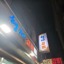 부산 동구 초량돼지갈비 맛집 초량형제갈비에 다녀왔어요
