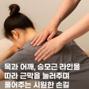 경기도시각장애인연합회 파주시지회 | 국가공인마사지안마센터 목 어깨 결림해소소
