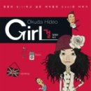 잘나가는Girl