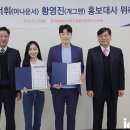 고려대최강태권도 | 경기대진테크노파크 ‘스포츠 아나운서 박서휘·개그맨 황영진’ 홍보대사 위촉