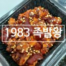 k2부대 족발 맛집 입석동 1983 족발왕 포장 후기