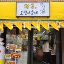 황금오징어순대 네이버블로그