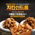 치킨신드롬다대