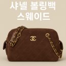 볼링공방 | 👜 샤넬 25K 스웨이드 볼링백 브라운 실물리뷰 | 2025/26 FW 가을겨울 가방 추천