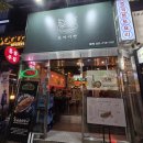 분당-236 | 정자역 술집 '뽀짜이빤' 분당 중화요리 맛집 솔직 후기