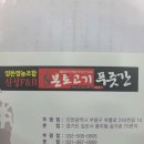 인천 부평구 본토고기푸줏간, 연락처, 주차, 후기
