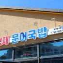 별미국밥 | [제주/협재]협재 별미 &#34;협재문어국밥&#34; 찐 후기