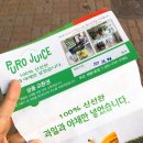 센텀 퓨로쥬스, 건강한 쥬스 그린스무디 솔직후기♥