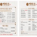 백화돈