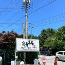 왕건로 | [강원] 원주맛집 소바맛집 소복소복 후기 (주차, 웨이팅 정보)