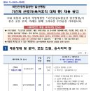 국민건강보험공단 일산병원 2025년도 3월 기간제근로자 채용공고(방사선사) (~2/17) 이미지