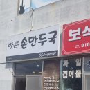 바른손만두 이미지